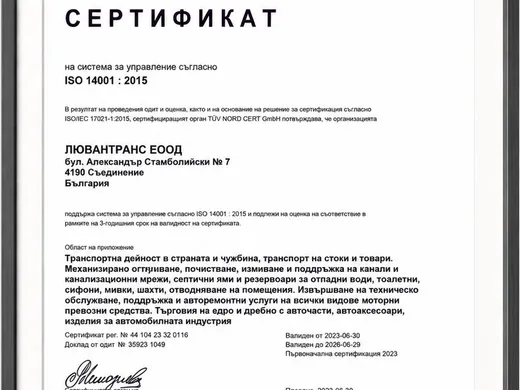 ISO 9001:2015 сертификат за управление на качеството за ЛюванТранс ЕООД